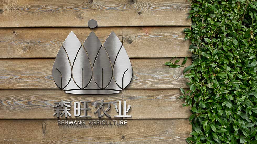 森旺农业logo效果图