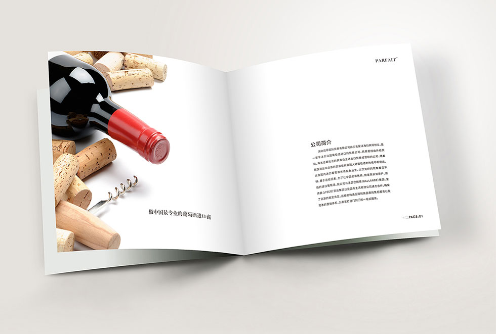 红酒产品画册设计