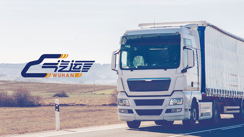 武汉二汽运- 艾的尔设计_专注LOGO宣传册